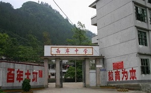 連州市西岸中學(xué)