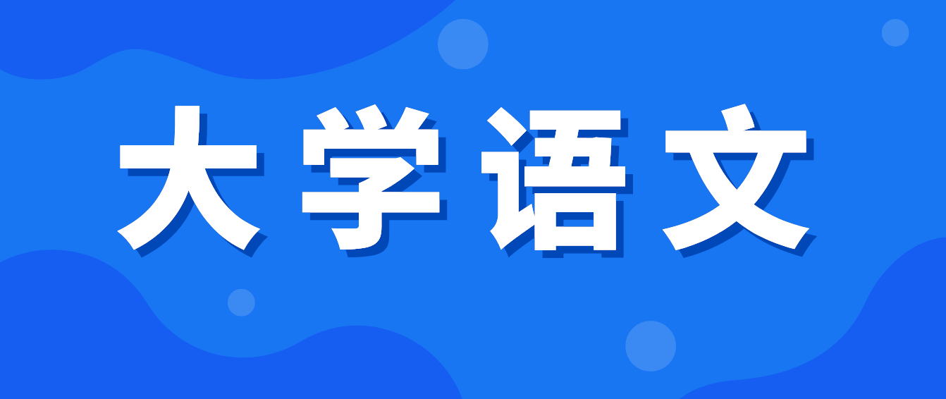 2022年四川統(tǒng)招專升本《大學(xué)語文》備考練習(xí)——?？冀?jīng)典詩詞代表人物