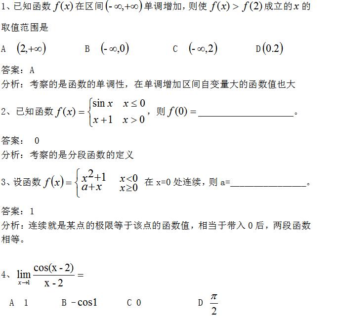 四川專升本高等數(shù)學(xué)模擬試題5