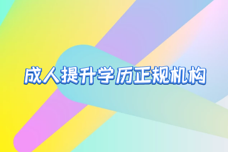 自考的報名主要流程是怎樣的呢？