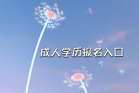 統(tǒng)考專升本在選擇院校的時(shí)候可以跨越省市進(jìn)行報(bào)考嗎