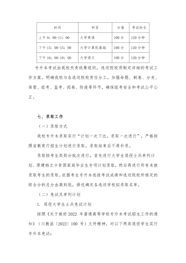 2022年西南財(cái)經(jīng)大學(xué)天府學(xué)院專升本招生簡(jiǎn)章(圖4)