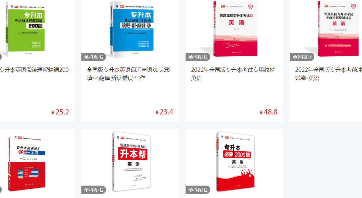 黑龍江專升本英語(yǔ)資料書(shū)推薦