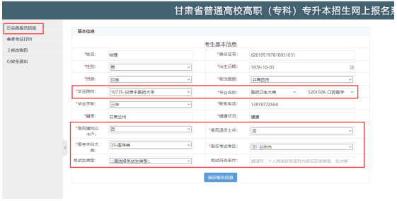 甘肅專升本免試生報名流程