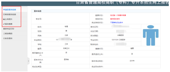 甘肅專升本免試生報名流程