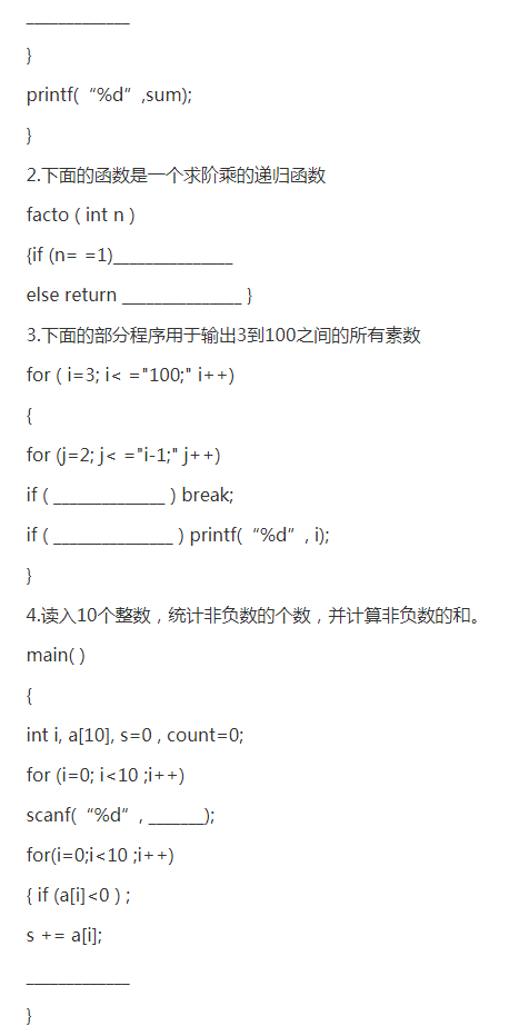 專升本C語言程序設計參考試題