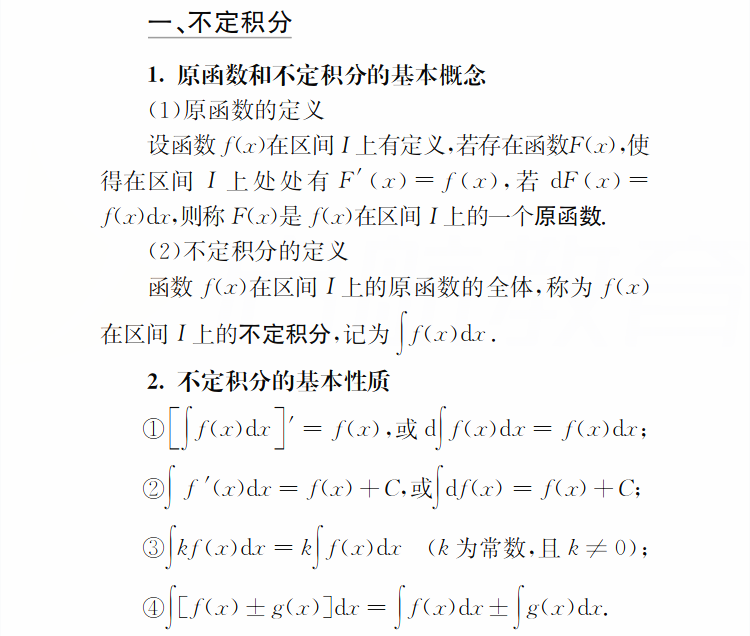 專升本高數(shù)不定積分的概念是什么