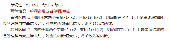 專(zhuān)升本高數(shù)單調(diào)性