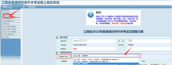 江西省2022年專升本志愿填報(bào)流程