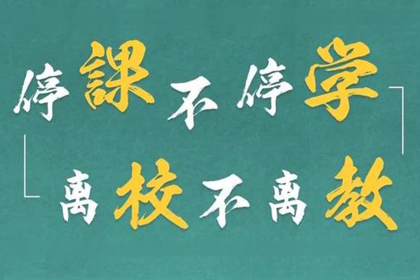 四川網(wǎng)絡(luò)教育報(bào)名：網(wǎng)絡(luò)教育特點(diǎn)優(yōu)勢是什么?