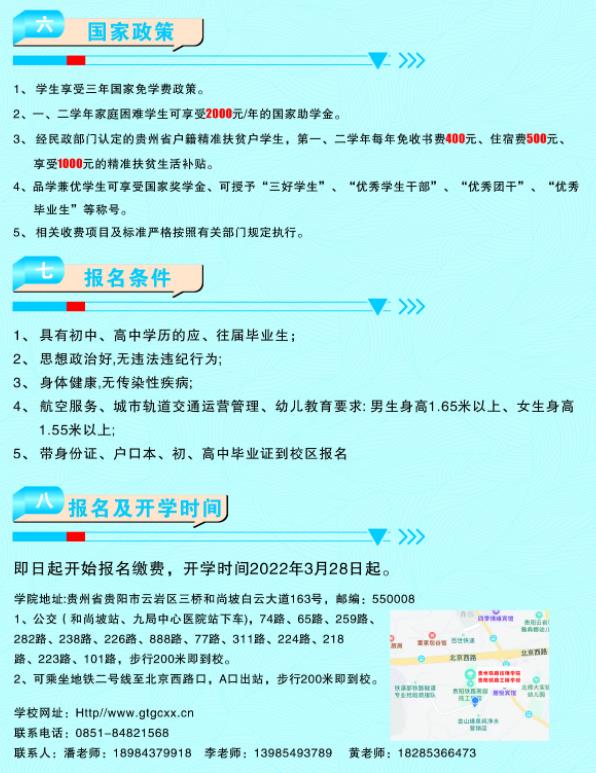 2023貴州鐵路技師學(xué)院招生簡(jiǎn)章及招生專業(yè)