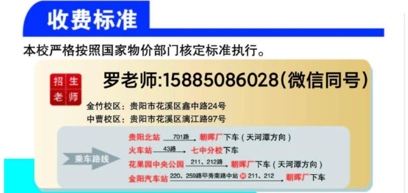 2022年貴陽(yáng)經(jīng)濟(jì)技術(shù)學(xué)校招生簡(jiǎn)章