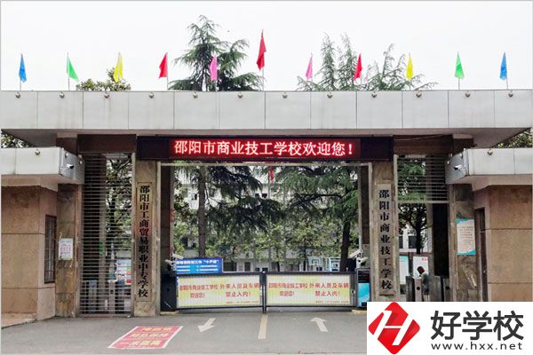 邵陽(yáng)市商業(yè)技工學(xué)校的專業(yè)有什么？怎么樣？