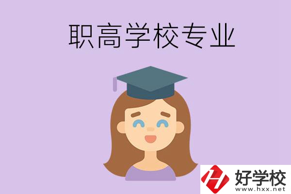 長沙的職高學校中有哪些開設了工科類專業(yè)？