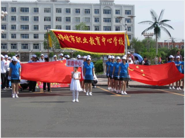 穆棱市職業(yè)技術(shù)教育中心學(xué)校 校園圖片簡(jiǎn)介