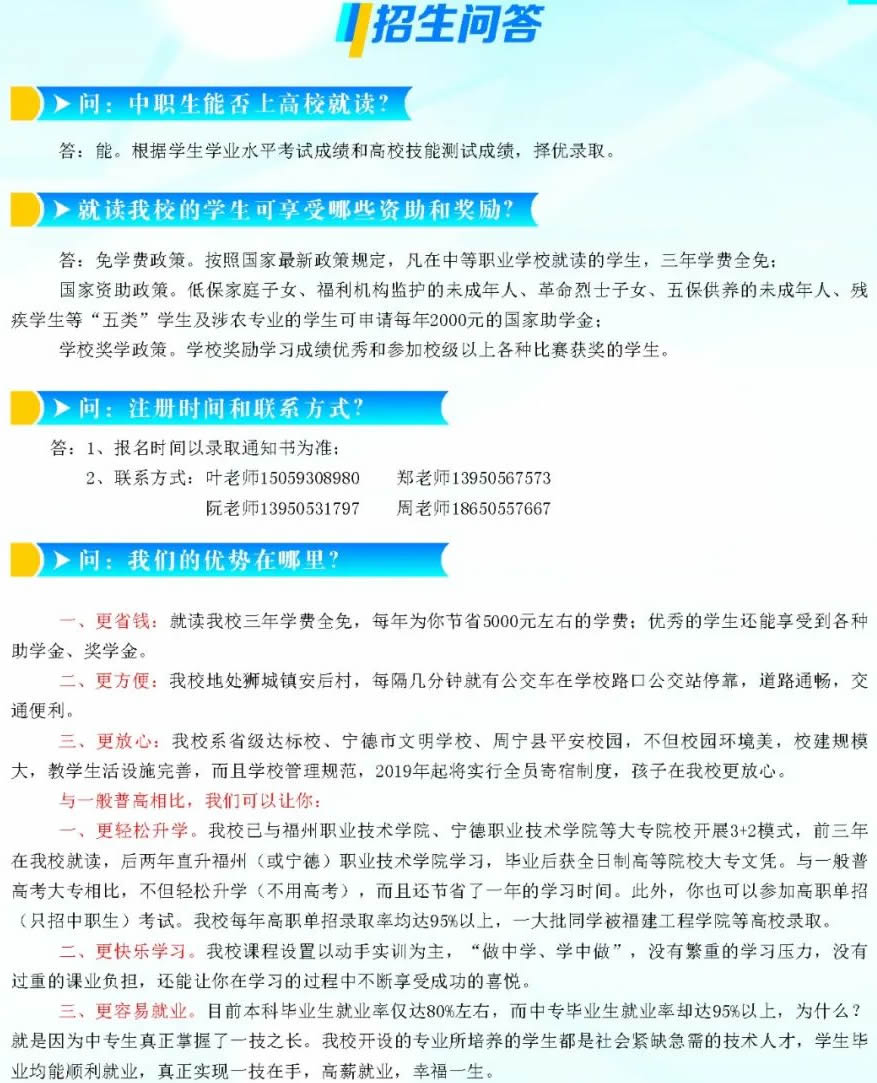 周寧職業(yè)中專學校招生問答