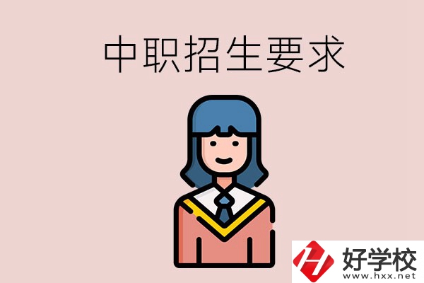 少數(shù)民族可以就讀永州的中職嗎？讀中職有什么要求？