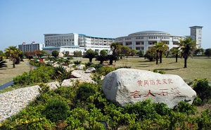 黃岡師范學院