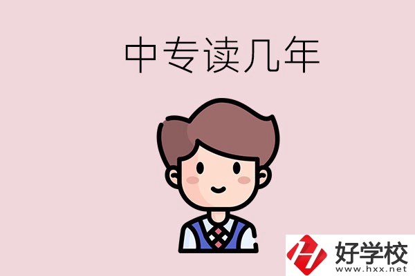 懷化的中專是讀幾年？有什么中專學(xué)校選擇？