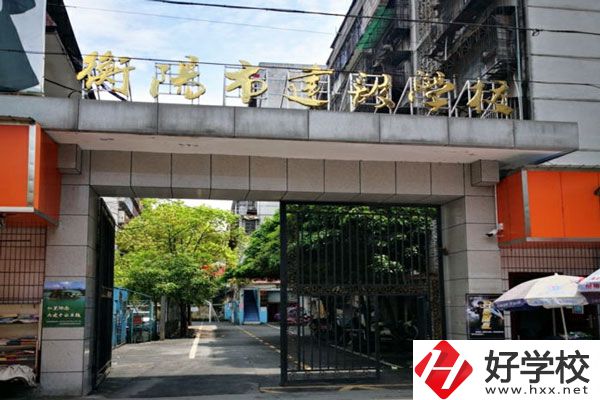 衡陽市建設(shè)學(xué)校怎么樣？好就業(yè)嗎？