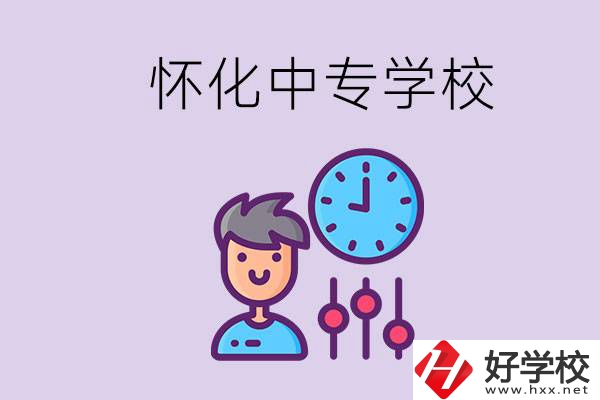 懷化好點(diǎn)的中專學(xué)校是什么？可以現(xiàn)場參觀嗎？