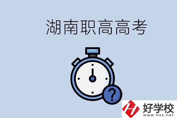 湖南職高高考是學(xué)什么專業(yè)就考什么嗎？難度怎么樣？