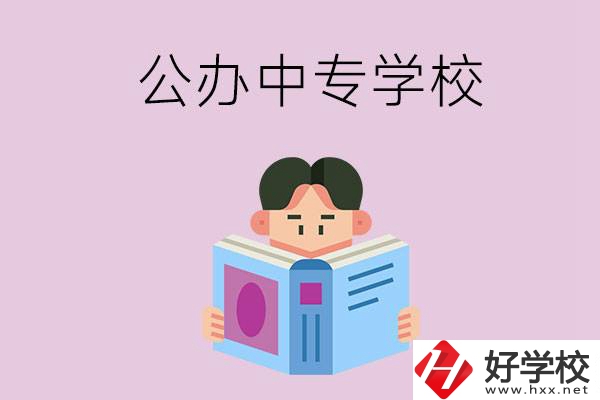 岳陽(yáng)哪些公辦中專學(xué)校開設(shè)有農(nóng)林牧漁類專業(yè)？