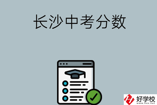 長沙中考300分以下能讀什么中職學校？