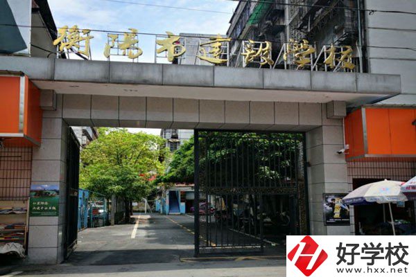 衡陽(yáng)市建設(shè)學(xué)校怎么樣？有哪些辦學(xué)特色？