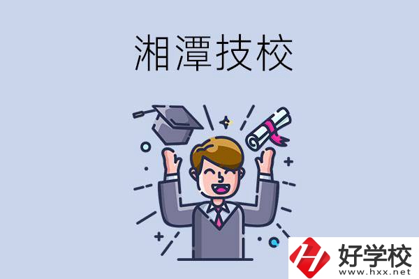 湘潭的技校什么時候開學(xué)？現(xiàn)在還能報名嗎？