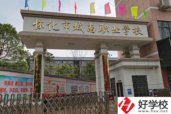 懷化市城南職業(yè)學(xué)校怎么樣？有哪些專(zhuān)業(yè)？