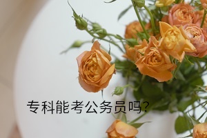 ?？颇芸脊珓?wù)員嗎