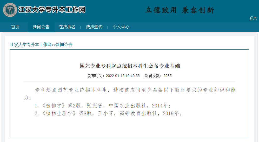 江漢大學普通專升本2022園藝專業(yè)必備專業(yè)基礎(chǔ)和考試教材