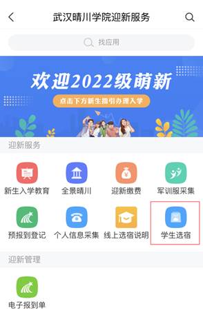 普通專升本生能提前選宿舍嗎？怎么在家就能選宿舍？