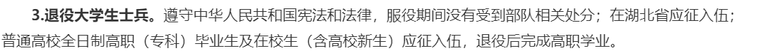 普通專升本小白需要了解什么？退役士兵有什么特殊要求？